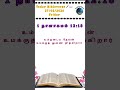 1நாளாகமம்-12:18 || 1chronicles-12:18 ||#jesustruename#bibleverse#jesuslovesyou#tamilchristianmessage