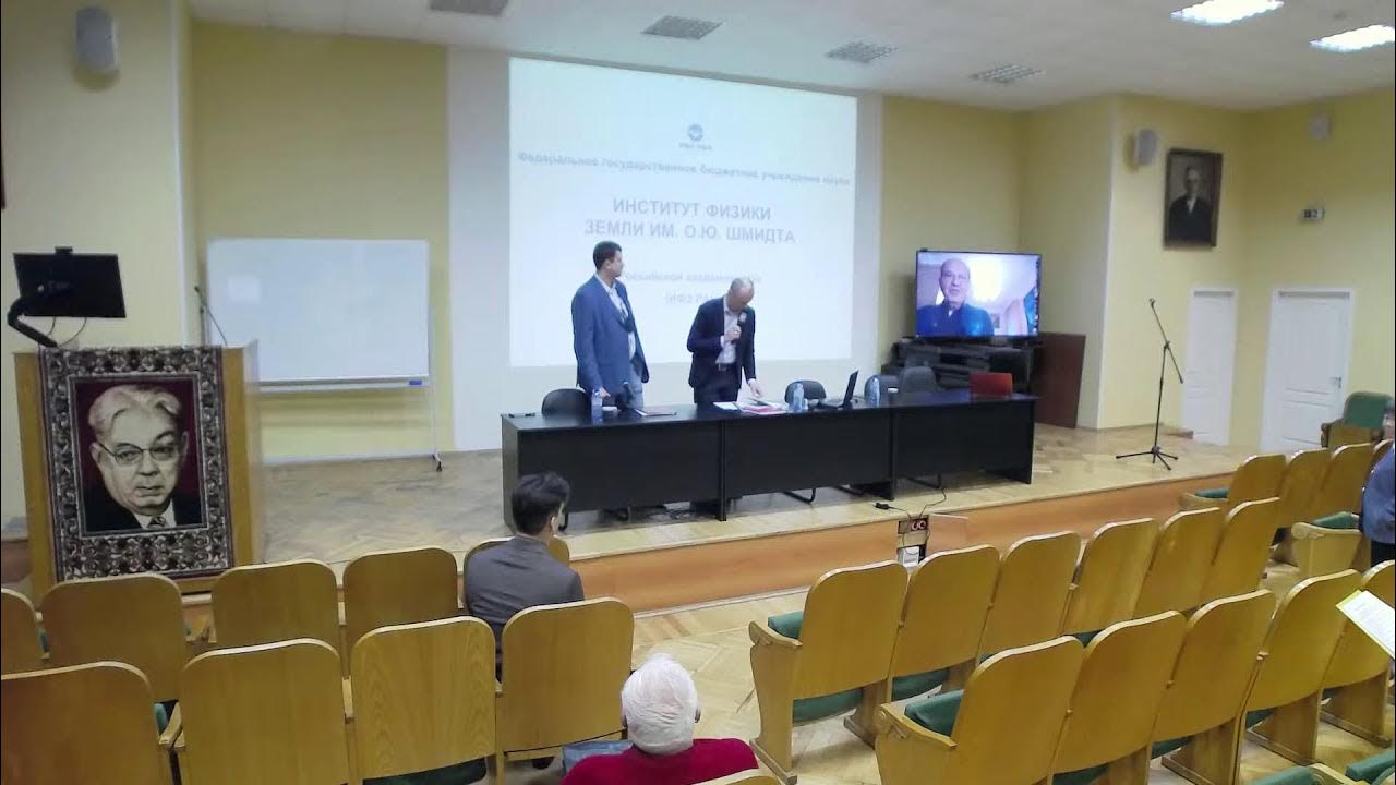 Институт физики земли им шмидта. Ю. Институт физики земли им шмидта. Институт физики земли им шмидта. Институт физики земли.