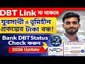 DBT Link না থাকলে যুবসাথী ও ভূমিহীন প্রকল্পের টাকা বন্ধ! এখনই Bank DBT Status Check করুন 2026 Update