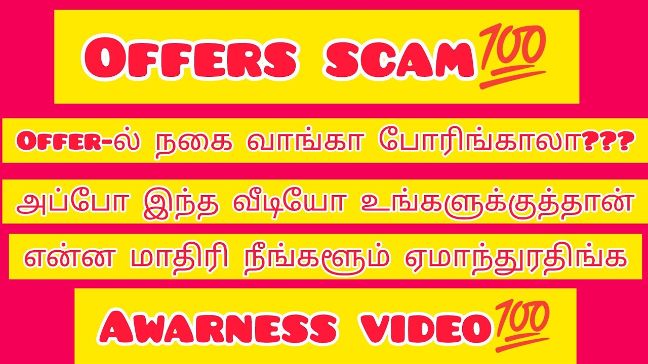 🥺நகை கடைகளின்நூதன மோசடி💯Festive Season Jewellery Offers Scam தமிழில் 