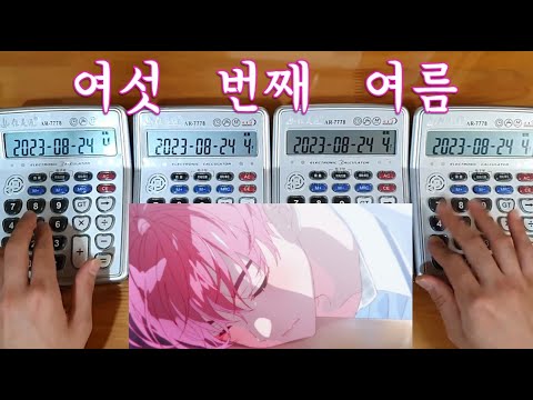 PLAVE - The 6th Summer (Calculator Cover)