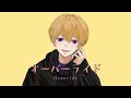 オーバーライド【歌詞付き】にけ／歌ってみた