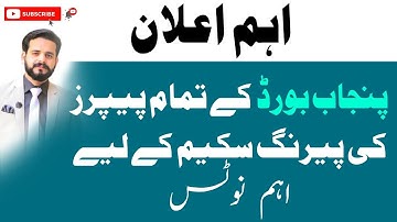 PAIRING SCHEMES FOR ALL SUBJECTS 2022|BISE LAHORE |SIR M AHMAD NAZEER