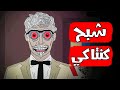 قصص رعب انيميشن شبح مطعم الوجبات السريعة هلاوس الرعب