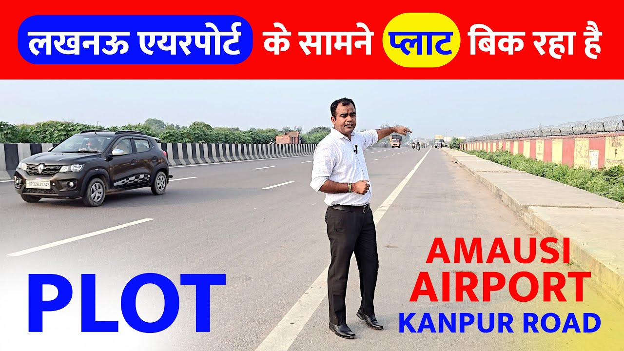 Commercial प्लाट - अमौसी एयरपोर्ट के सामने Plot Sale in Lucknow near kanpur road 
