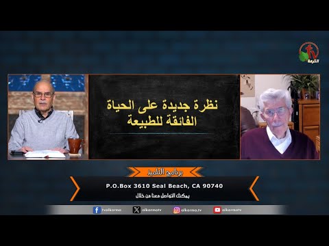 New perspective - Episode (101) | نظرة جديدة - الحلقة (101)