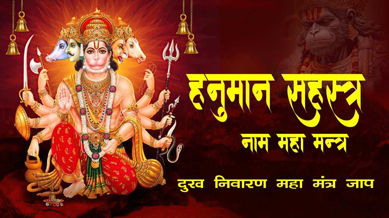 #ram |Hanuman Mantra||hanuman Sahashtra nam||Hanuman Chalisa||He Dukh Bhanjan|#hanuman #bajrangbali