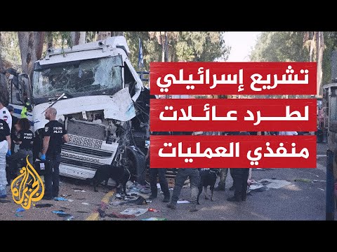 الكنيست يطرح مشروع قانون يسمح بطرد عائلات منفذي العمليات ضد الإسرائيليين