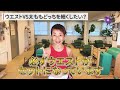 ウエストVS 太もも　コスパ最高ピラティス　北浜　ピラティススタジオ進化