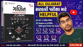Maths yuva upnishad 2026 book review class3 gpsc all exam one book #current #class3 #gpsc CCE gpssb 