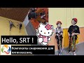 Комплект SRT для детей. Singing rock, РИНГ, Tendon, Millet  #ОБЖдистантЮГ2