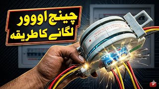 Generator Changeover Switch Wiring | Full Tutorial in Urdu/Hindi 