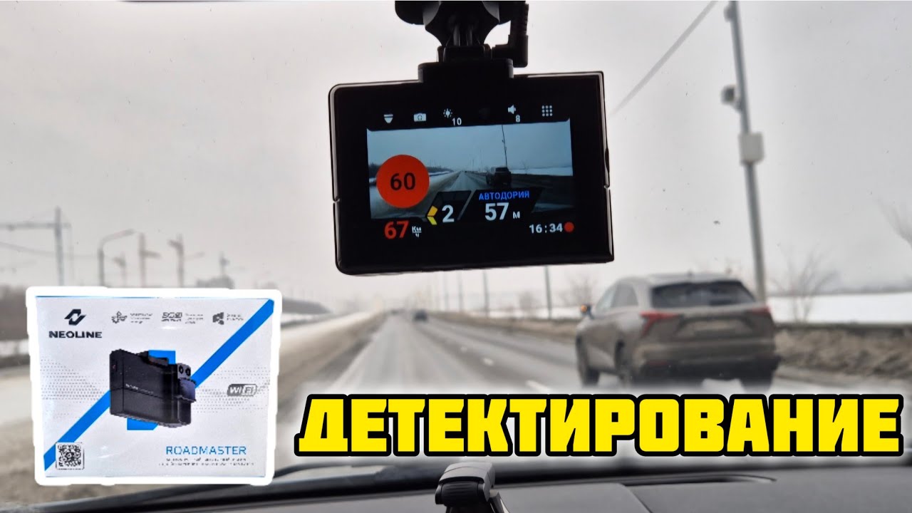 Neoline X-COP ROADMASTER, детектирование 