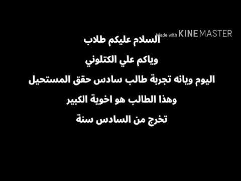 قصة طالب سادس حقق المستحيل