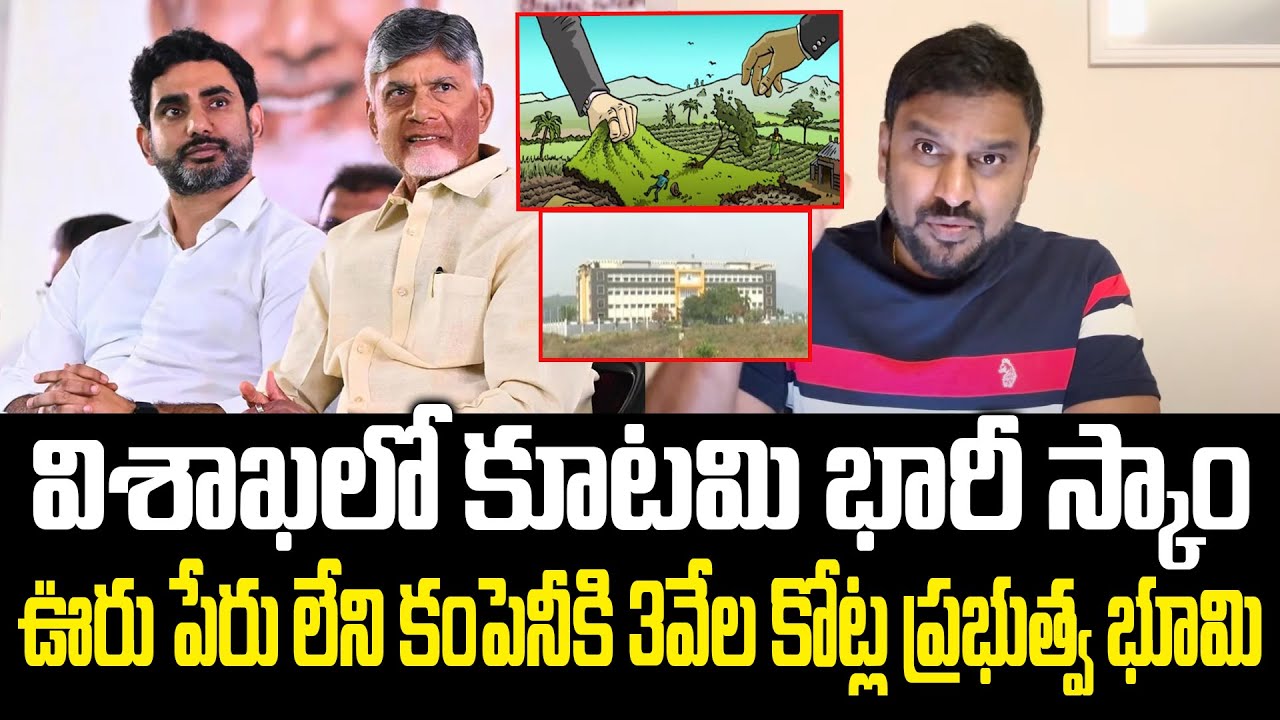 Chinta Pradeep Shocking Comments On Chandrababu Govt Land Scams For Ursa Company | PC Digital