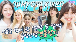 [EN/JP] EP.15-1 오마이걸 1탄 | ???: 이 돈은 이제 제 겁니다💸 찾았다! 오마이걸의 보물상자🎁 | 돌박이일 OH MY GIRL in 영월 1탄 [4K]