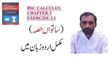 Bsc calculus chapter 3 exercise 3.1 || application of Mean Value Theorem || lecture 7