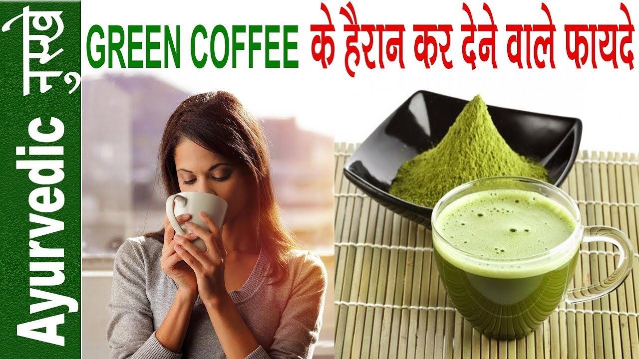Amazing Benefits Of Green Coffee For Weight Loss, Sugar