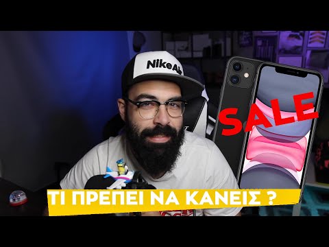 Βίντεο: Σε iPhone να διαγραφεί όλο το περιεχόμενο και οι ρυθμίσεις;