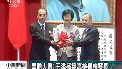 21位檢察長人事異動 今進行交接 20140527 公視中晝