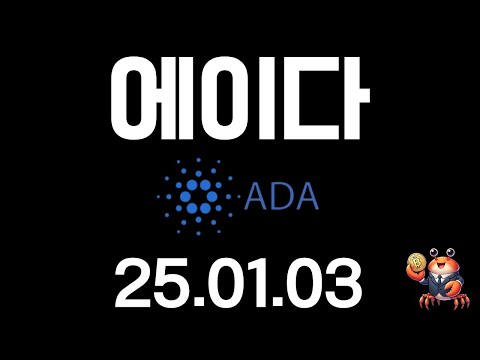 에이다코인(<strong>ADA</strong>) 단기적으로 여기까지 상승할 가능성 높습니다