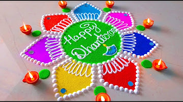 Happy Diwali Dhanteras Rangoli | Shubh Dhanteras Rangoli | दिवाली धनतेरस पर बनाये सुन्दर रंगोली
