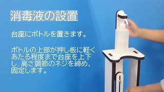 足踏み式プッシュボトル用スタンド#姫路市#アルコール台#消毒台#黒岩#ベニヤ#コロナ#感染対策