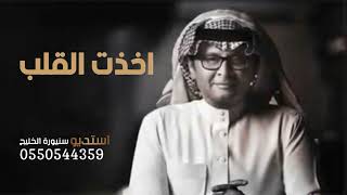 زفات عبدالمجيد عبدالله - اخذت القلب - حصرياً  2022