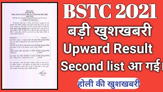 Bstc Second List 2021bstc Upword Movement Result 2021bstc New Updatebstc Upword Movement Result