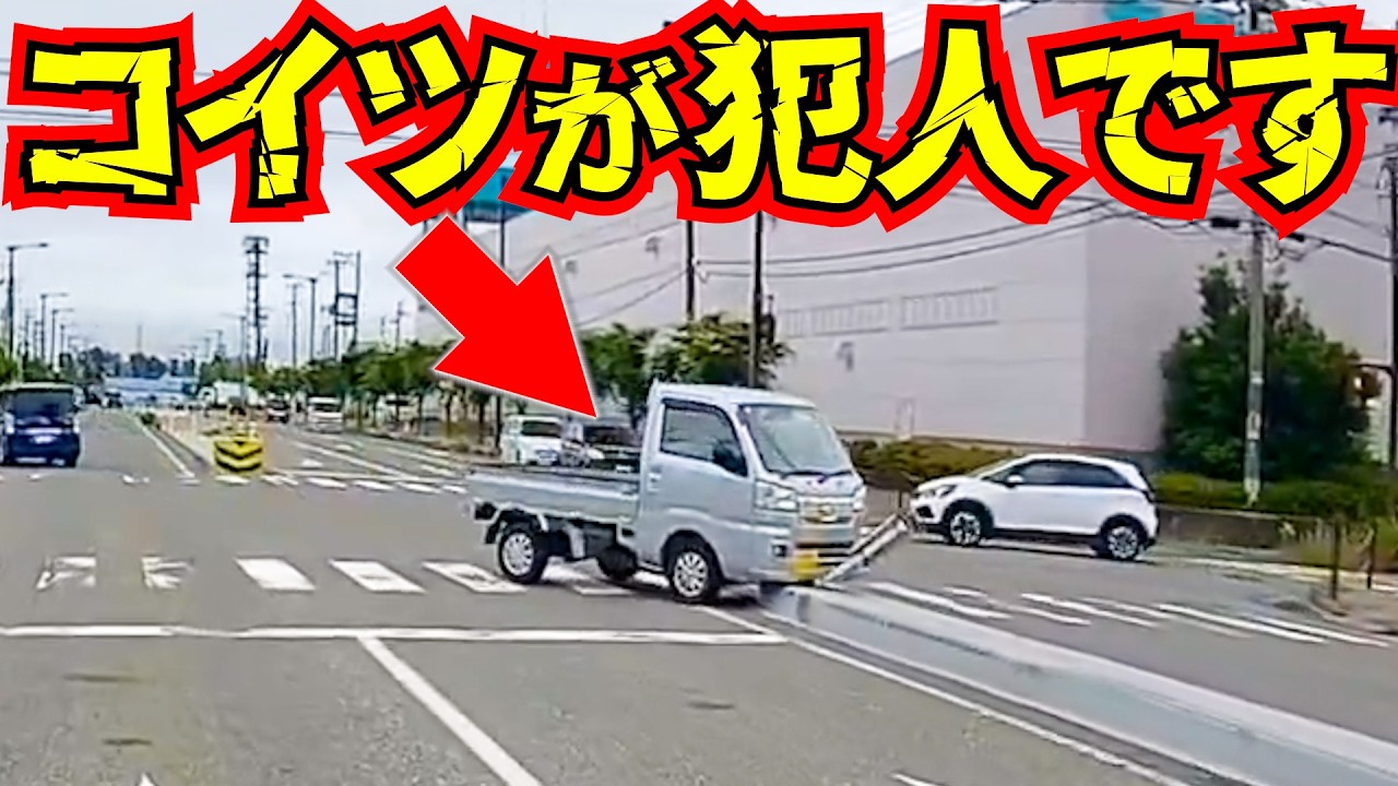 【ドラレコ】衝突の瞬間カメラ映像を入手/最新日本交通安全危険予知