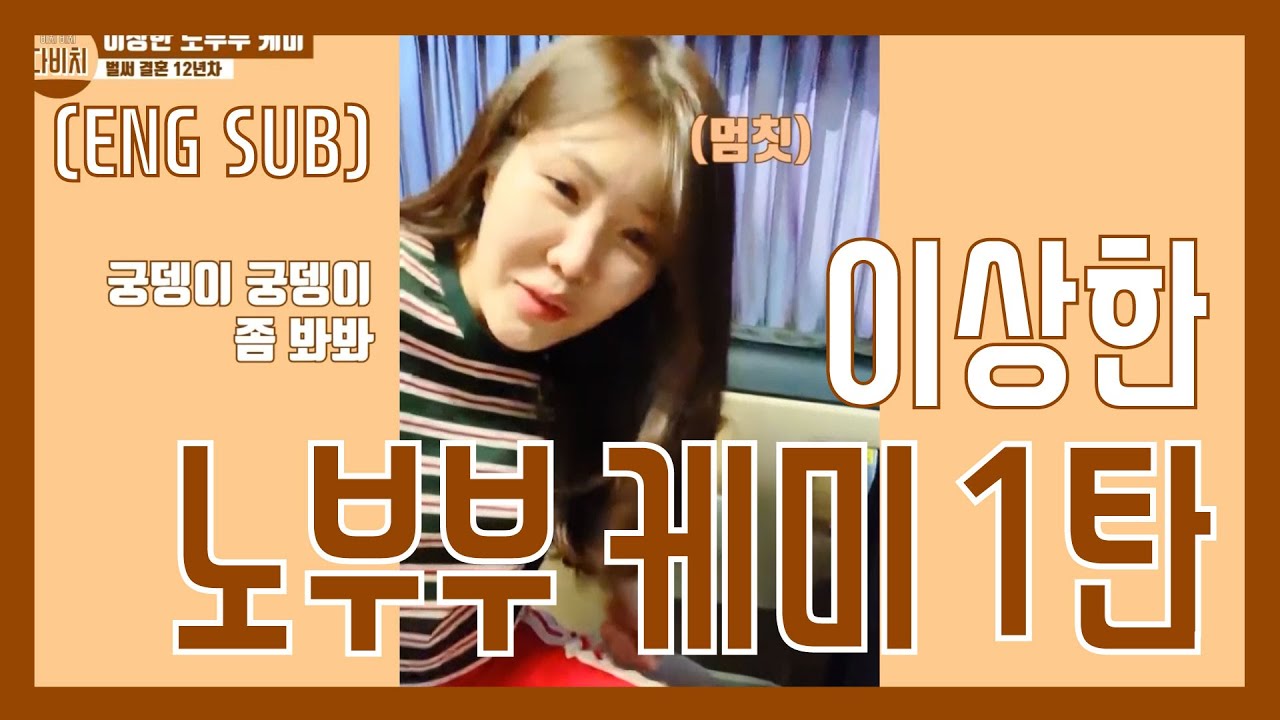 [다비치] 이상한 노부부 케미 1탄