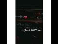 حبيبي هدهد حيلي حالات واتس 