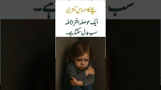 بچے میں احساس کمتری (Inferiority Complex) کے نقصانات:1. *خود اعتمادی میں کمی