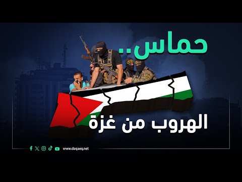 طوفان الأقصى من زاوية مختلفة هل اختار القسام إبعاد حماس عن حكم غزة بالقوة