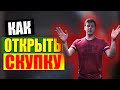 КАК ОТКРЫТЬ МАГАЗИН | СКУПКА | СКОЛЬКО НУЖНО ДЕНЕГ