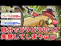 【悲報】ワイ「ワイは……やってやるゥゥゥゥゥ!!?!」→結果w w w【2ch 面白スレ・2ch おバカ】
