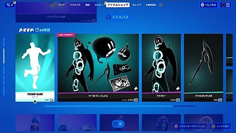 フォートナイト21年9月14日あいてむショプ フォートナイト21年9月14日あいてむショプ