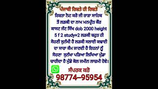 Punjabi Rishte hi Rishte 19 August 8 2025