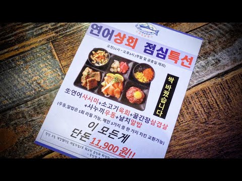 연어상회 신촌점-회사랑 유튜브 맛집 맛티튜드