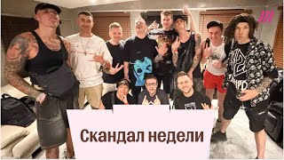 Как группа Anacondaz оказалась в центре скандала?