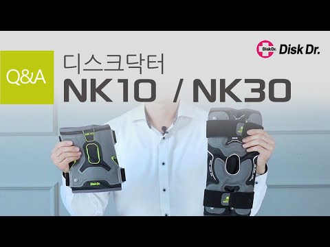 디스크닥터 Airband NK30, NK10 [ Q&A ] - 무릎보호대 추천, 무릎보호대 효과, 무릎보호대 착용법, 무릎강화운동