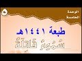 حل كتاب لغتي ثالث متوسط ف2 الوحده الخامسة سموم قاتله 3م ف2