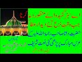 Aye Sabz Gumbad Waly اے سبز گنبد والے مانظور دعا کرنا 