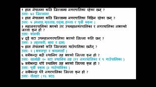 स्थानीय तहसँग सम्बन्धित हेर्नै पर्ने भिडियो || स्थानीय तह बारे सम्पुर्ण जानकारी ।।