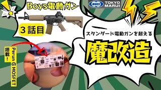 東京マイル 電動ガンボーイズ カスタム品 東京マルイ 電動ガンBOYS M933 ショーティ・カスタム タンカラー
