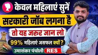 RPSC 1st,2nd grade 2026-27 केवल महिलाएँ सुने । अगर सरकारी जॉब लगना है तो यह गलती मत करना | #rpsc 