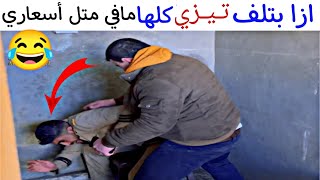 مدينة تـيزي Tizi تقع في الجزائر يابتوع المدارس 🤣 صفو النية يا جماعه 😂