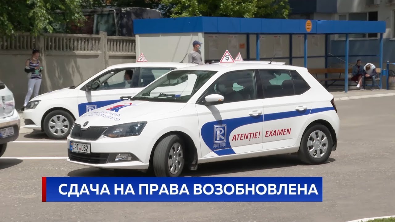 Сдача прав на машину