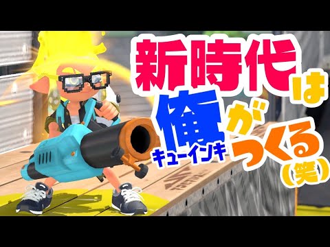 Do you know how to use InkVac？【Splatoon3】
