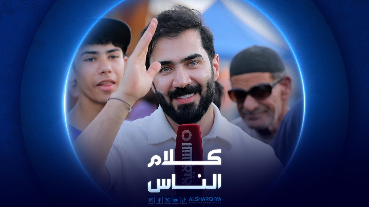 سوق مريدي في بغداد | كلام الناس